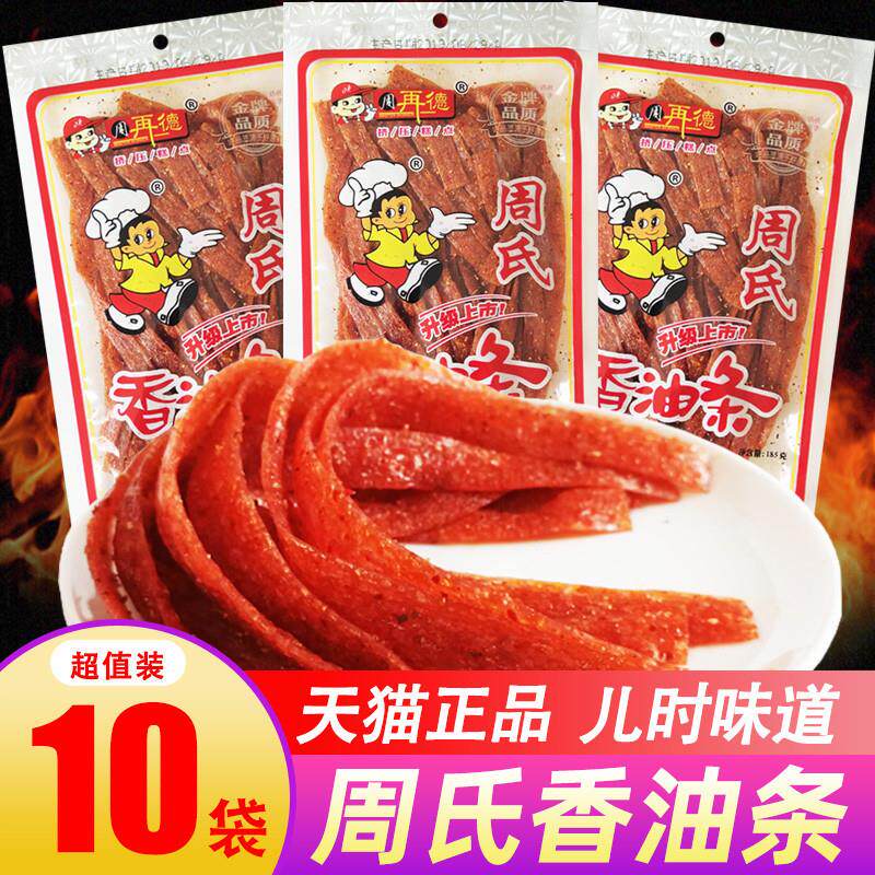 湖南特产汨罗周再德周氏香