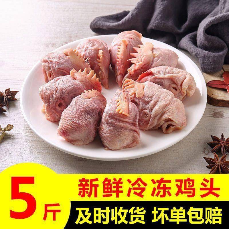 4斤六和新鲜生大鸡头冷冻鸡头鸡冠鸡肉烧烤卤肉材料冷冻食品包邮