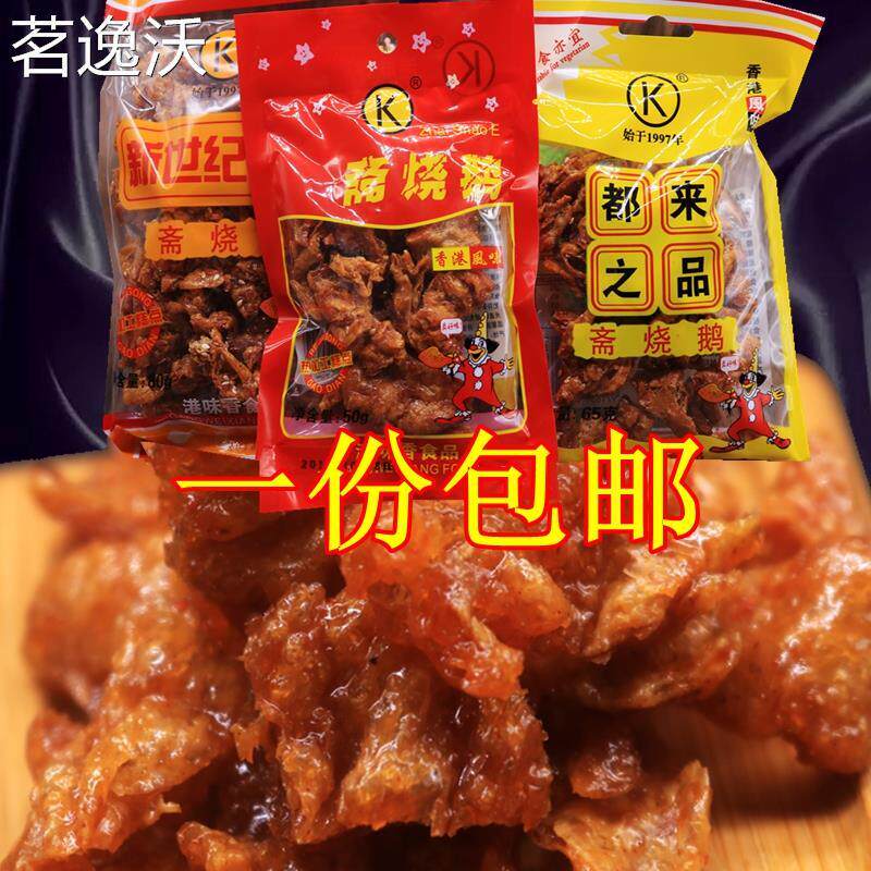 斋烧鹅80后零食 都来之品 素肉港味小吃怀旧休闲办公室65g包邮
