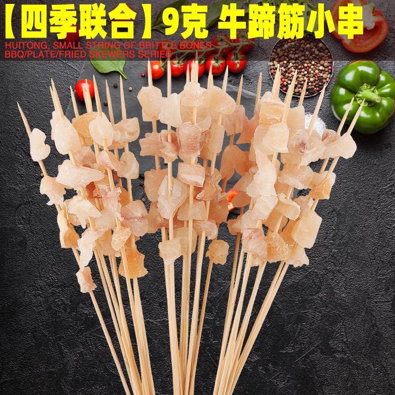 新货四季联合牛蹄筋小串牛筋串烧烤串铁板牛蹄筋冷冻新生鲜烧烤食