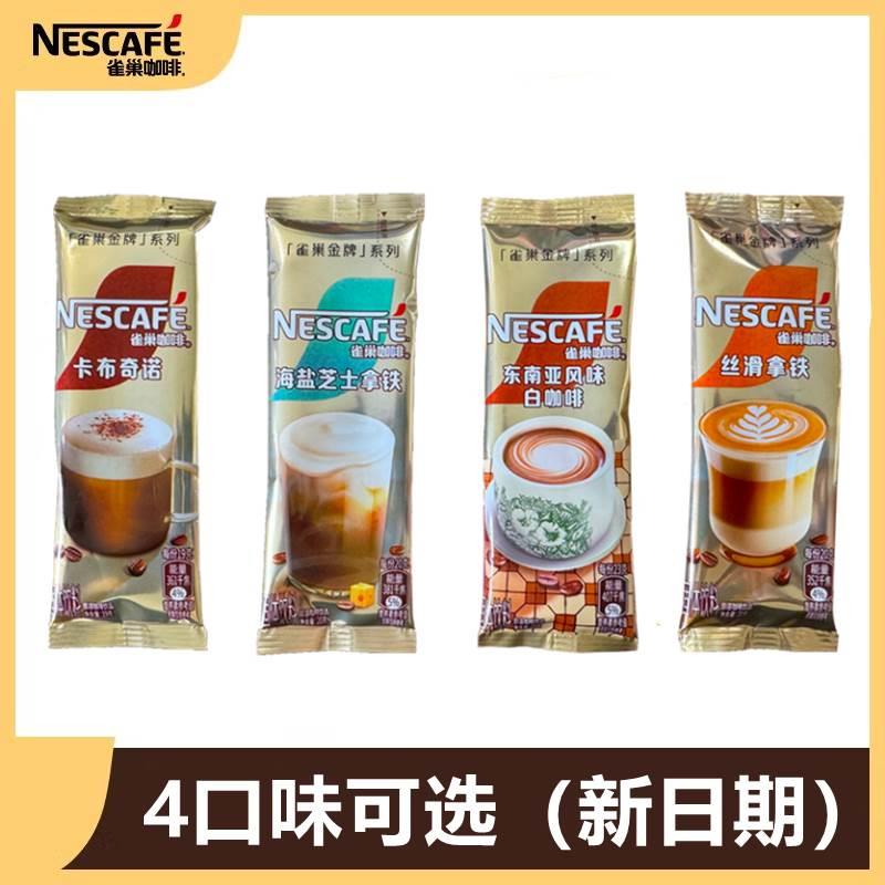 雀巢咖啡海盐芝士/卡布奇诺/丝滑拿铁/白咖啡三合一速溶金牌馆藏