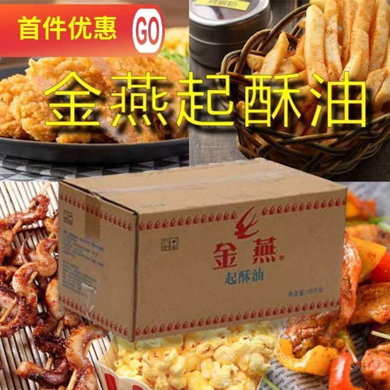 金燕起酥油商用家用食用起酥油油饼油条火烧麻花酥油油炸烘焙专用