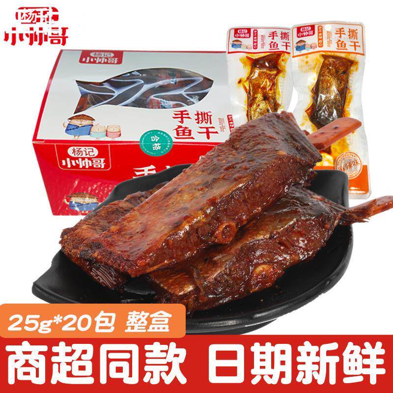 杨记小帅哥手撕鱼干鱼尾鱼