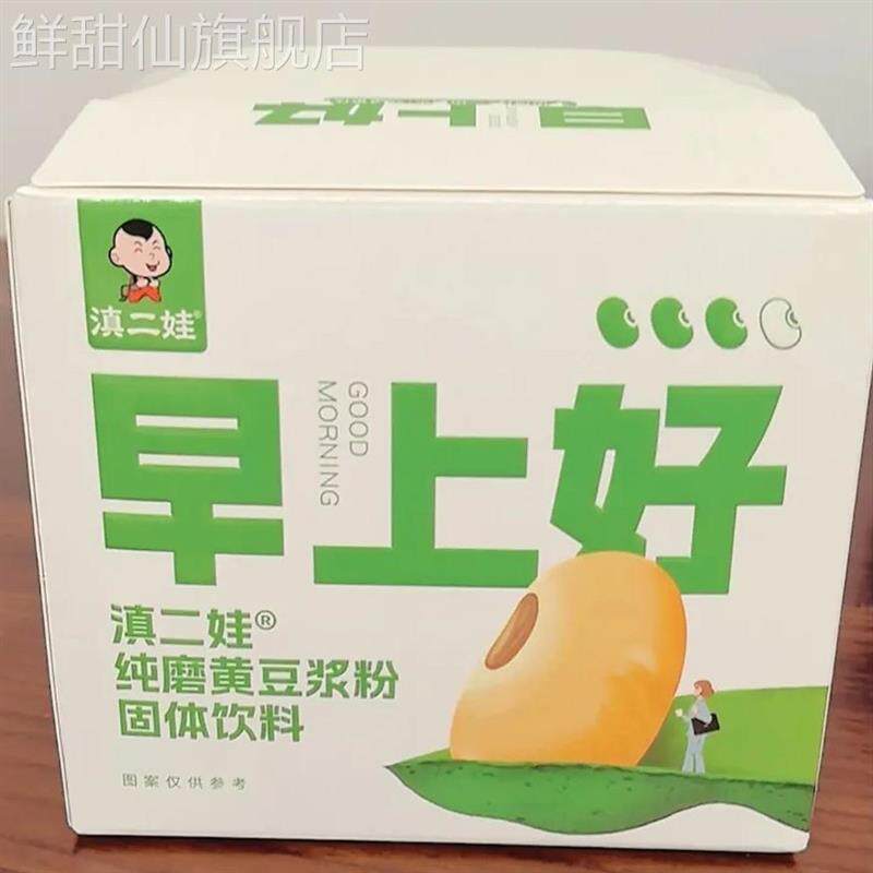 滇二娃豆浆粉纯黄豆粉营养