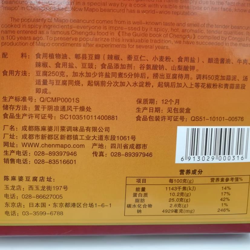 正宗陈麻婆豆腐调料200g*3盒成都礼品四川名菜调味料家常豆腐调料