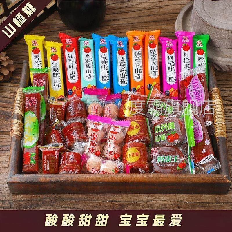 山楂条零食果丹皮山楂卷多口味山楂糕山楂球山楂片丁果味山楂混装