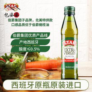 伯爵星牌西班牙原装进口特级初榨橄榄油250ML食用油小瓶营养健康