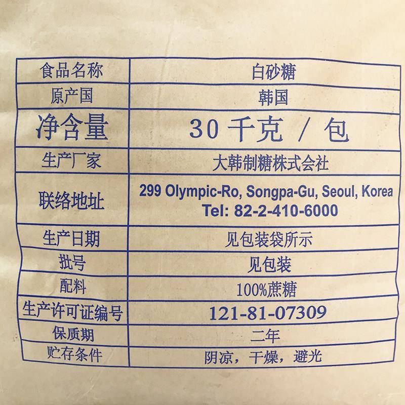 新货【原装进口】韩国白砂糖幼砂糖TS幼砂糖细砂糖烘焙糖果商用30