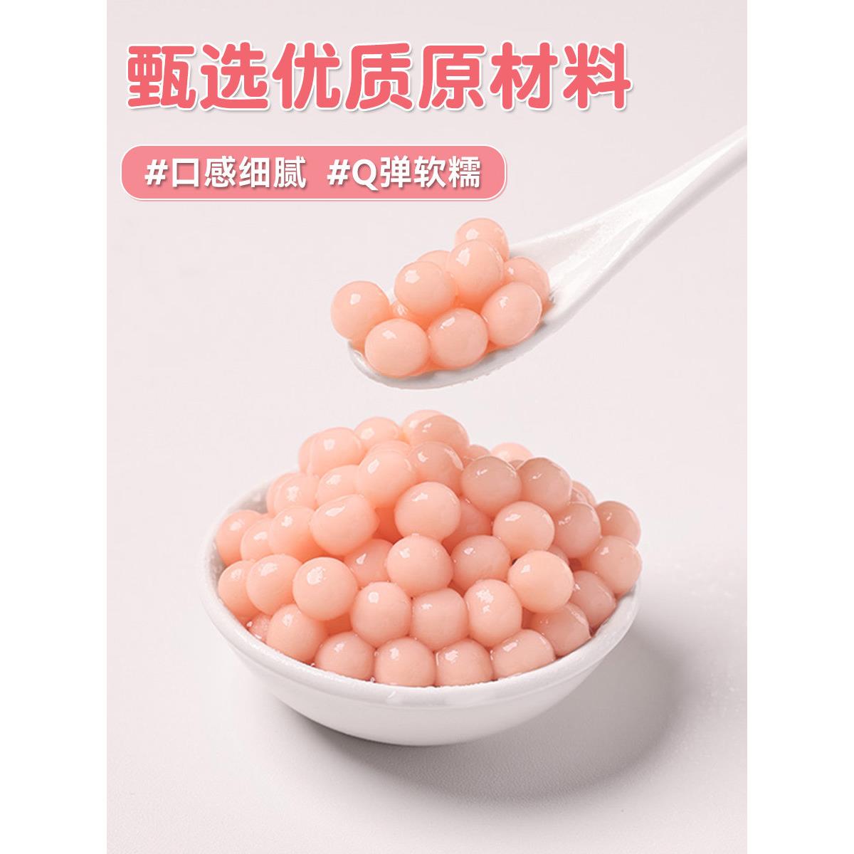 新货水蜜桃芋圆小丸子甜品材料鲜芋仙大水果捞配料奶茶店专用商用