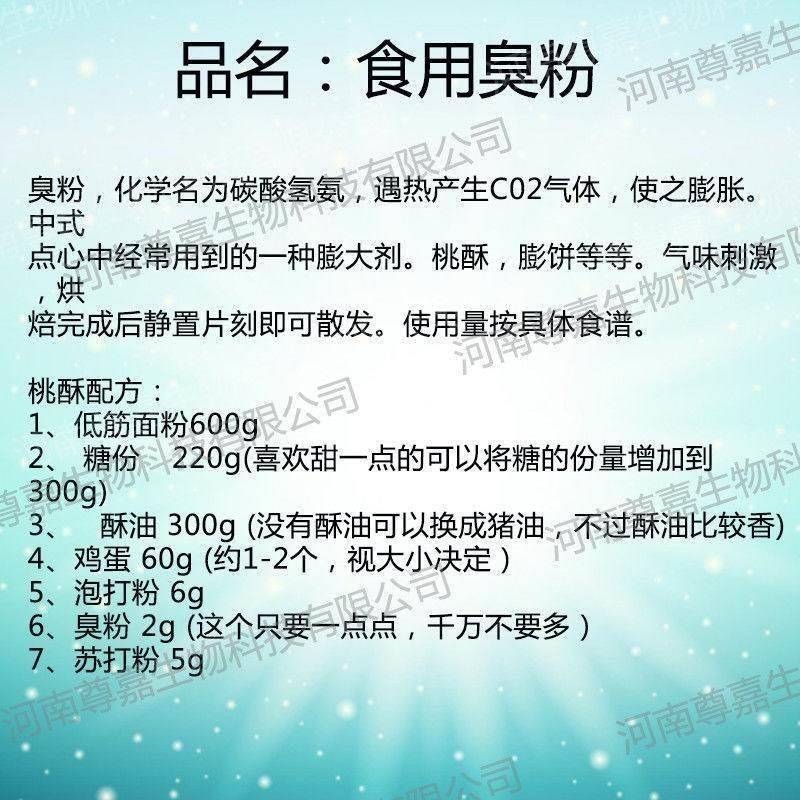 食用食品级臭粉 烘焙原料碳铵碳酸氢铵 大臭起子点心桃酥油条糕点