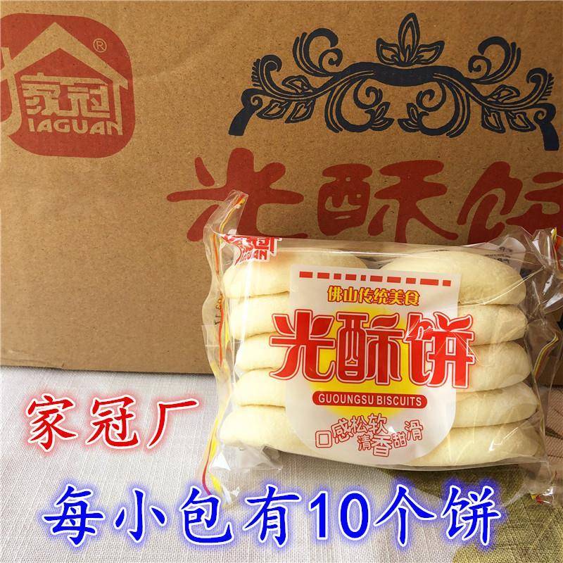 光酥饼西樵风味蛋奶光酥饼光头饼素饼代餐饱腹糕点心佛山特产包邮