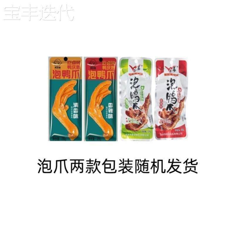 现货鲜货鸭庆嫂福建龙岩泡鸭爪60只鸭掌泡椒鸭爪10只泡爪下洋土楼