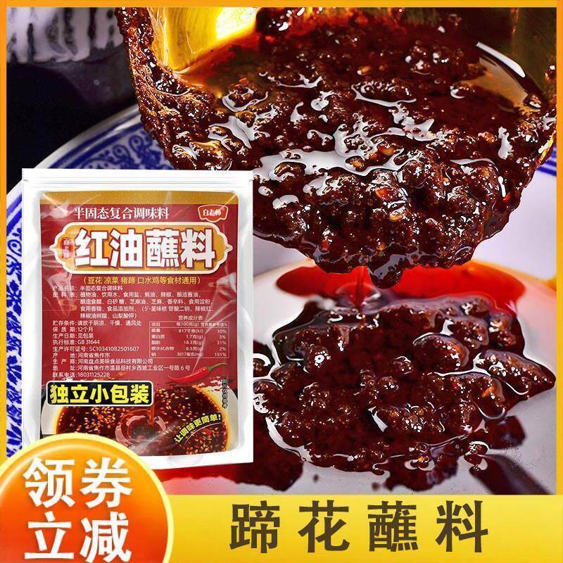 蹄花蘸料凉菜烧鸡翘脚牛肉