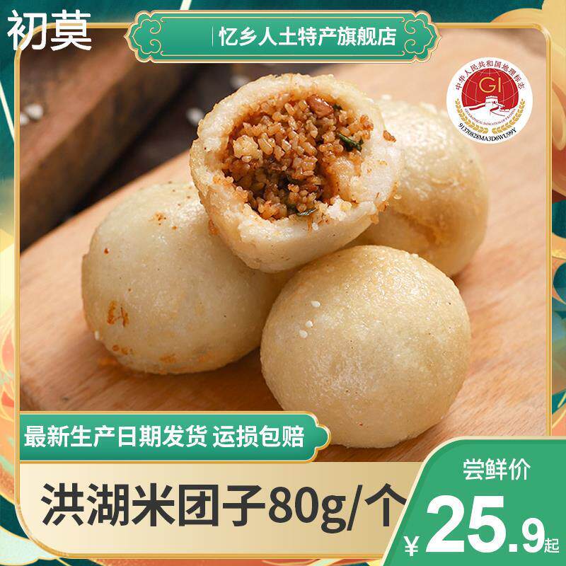 洪湖米团子土特产干子馅肉馅米饭粘米团子80g/个包邮纯手工制作