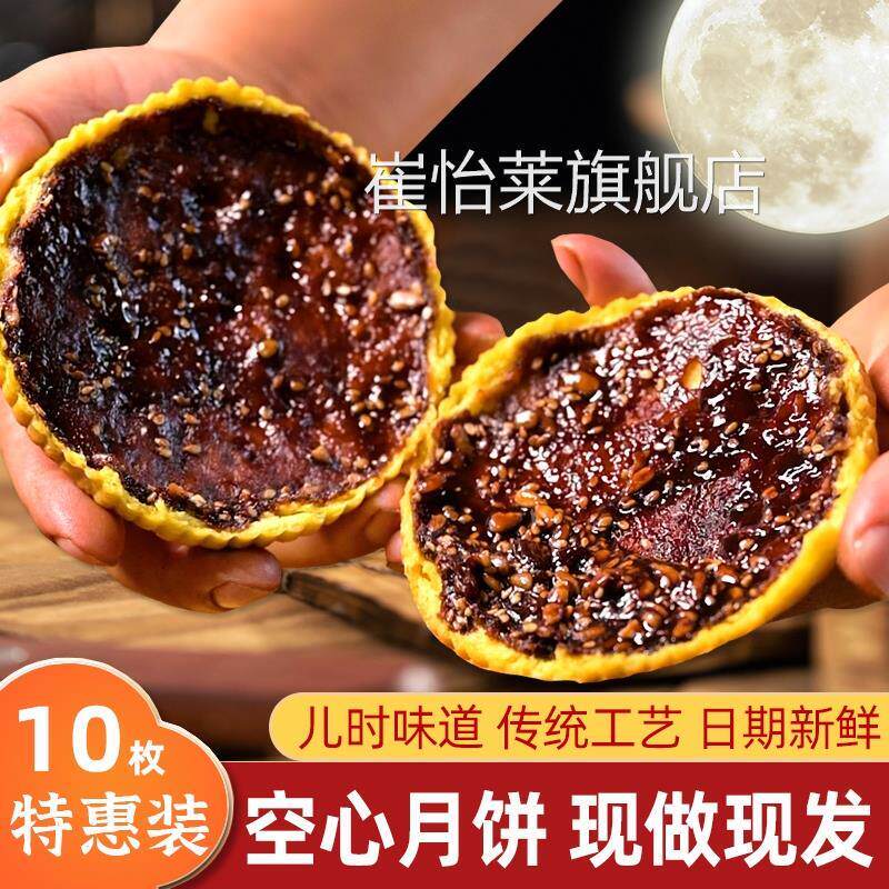 山西吕梁临县特产空心月饼空壳红糖胡麻油五仁月饼老式传手工礼盒