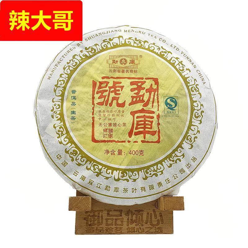 广东仓2007年勐库戎氏 勐库号生茶 新版400g云南七子饼普洱茶茶叶