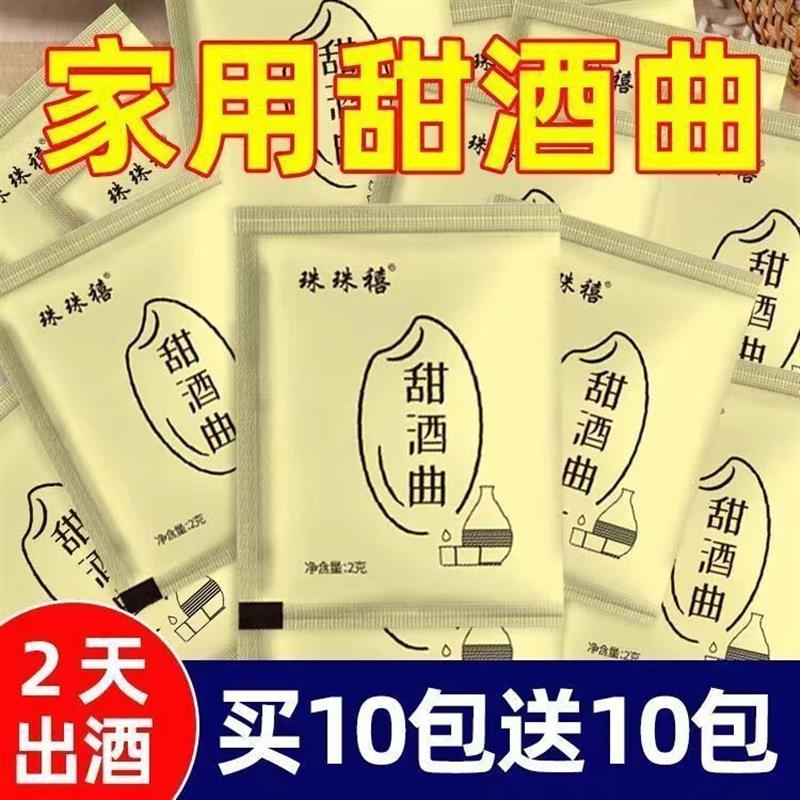 甜酒曲甜酒酿家用老式酿酒