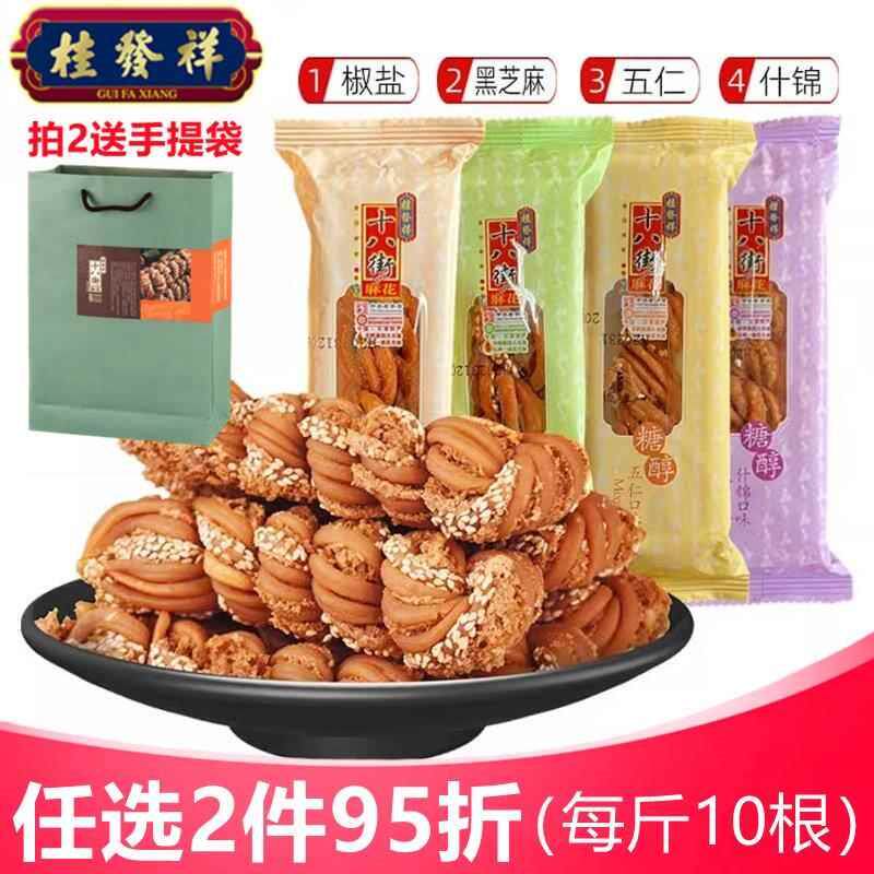 桂发祥十八街糖醇麻花正宗