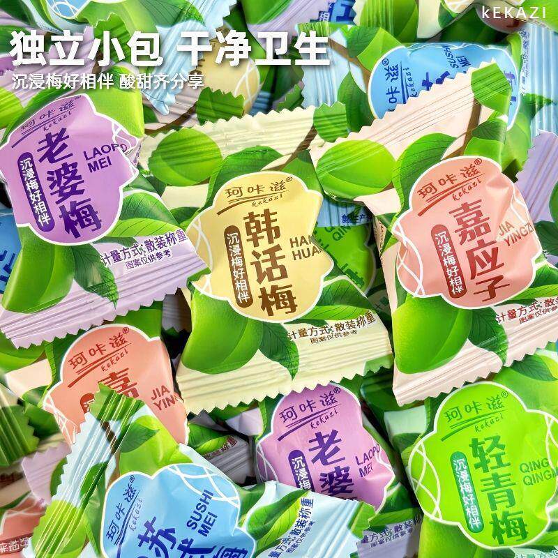 梅子一整箱5种独立小包装酸甜梅子混合装大颗粒蜜饯果干网红零食
