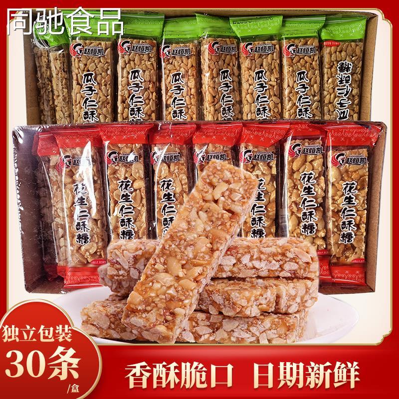 赵恒凯花生瓜子仁酥糖婚庆
