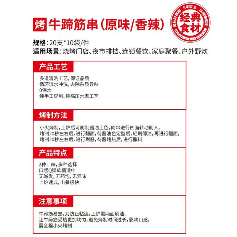 新货串盟主原味牛蹄筋串商用半成品烧烤食材牛筋牛脚筋牛肉串烤肉