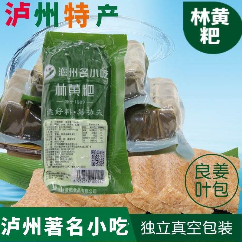 四川泸州特产林黄粑良姜叶黄粑手工黄糖小吃1080g独立真空6个