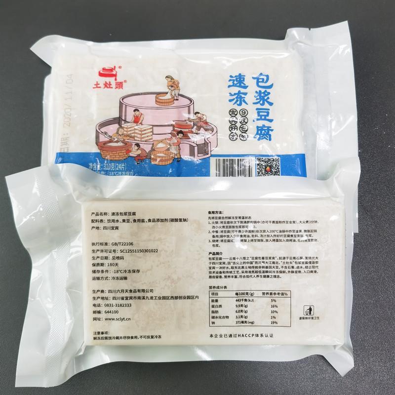 宜宾土灶头包浆豆腐310g 24片爆浆小豆腐贵州特产小吃烤豆腐包邮