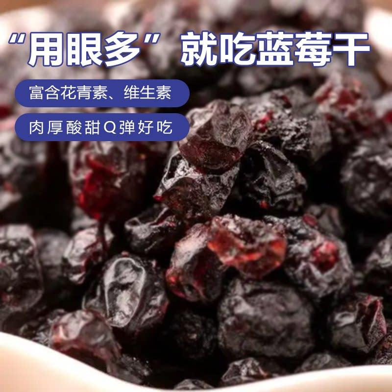 新货南美宝石蓝莓干中颗粒1kg零食果干面包烘焙饼干莓果棒软欧包
