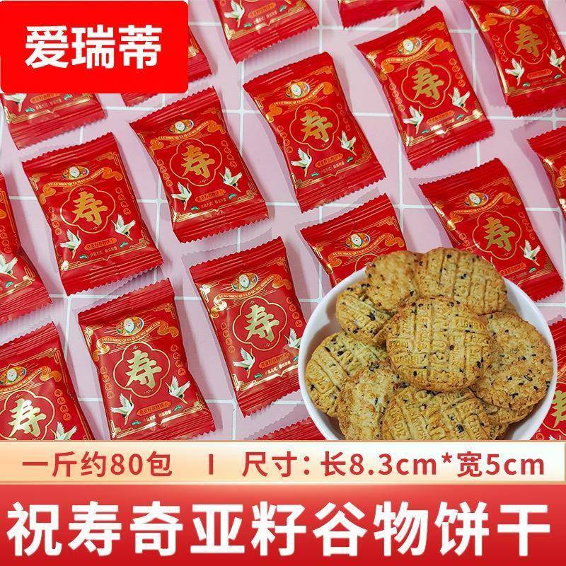 【长辈寿宴仪式感】福禄寿老人生日贺寿糖果喜饼干寿宴喜饼