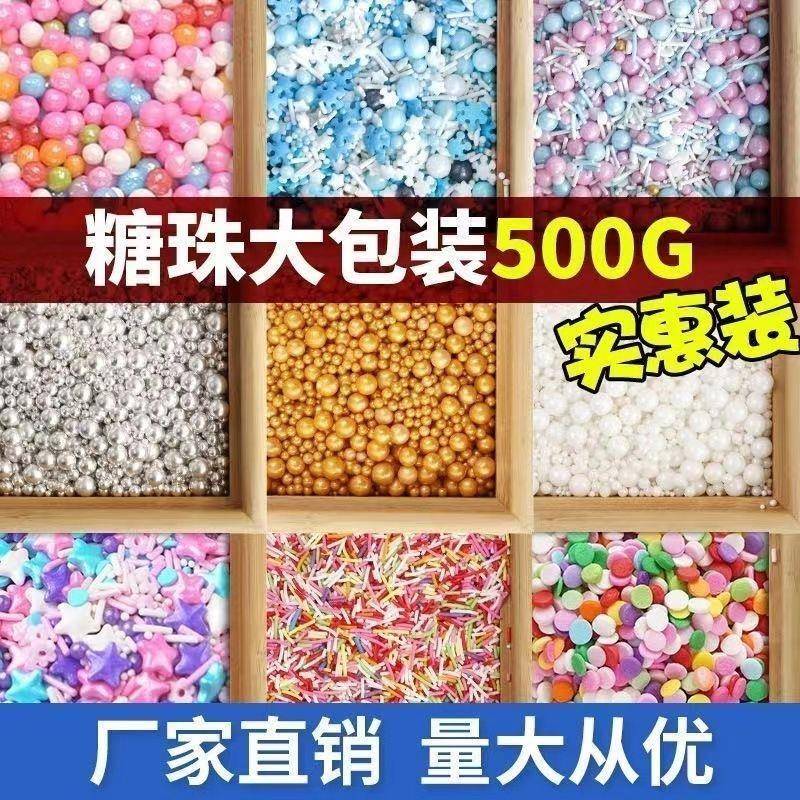 彩色糖珠混装冰淇淋甜甜圈生日烘焙装饰切片圆片小爱心压片幻糖针