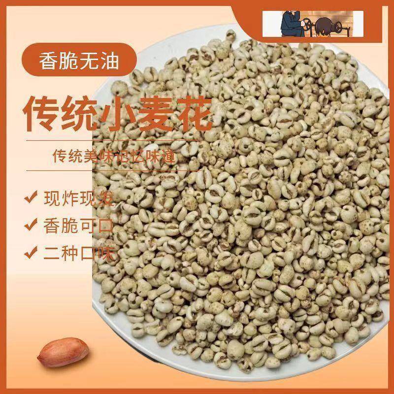 厂家直销现爆现发小麦花老式爆米花去皮麦仁传统手摇式膨化零食