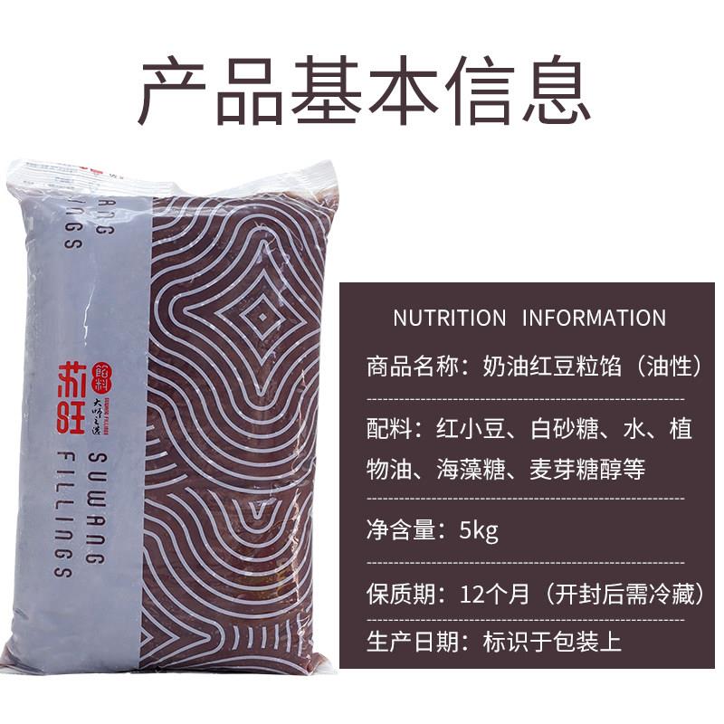 新货苏旺奶油红豆粒馅红豆沙馅料带颗粒蛋黄酥糕点包馅馅料低甜5k