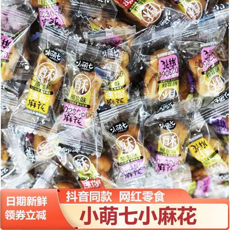 小萌七小麻花紫薯原味椒盐黑糖味香酥小麻花迷你小包装解馋小零食