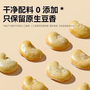 现货竹盐蚕豆新鲜蚕豆去壳云南保山炒货原味香酥蚕豆東来零食兰花