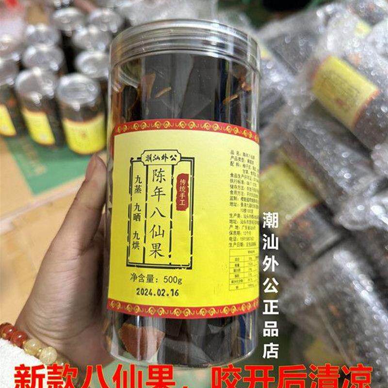 [买1送1]正宗陈年陈皮八仙