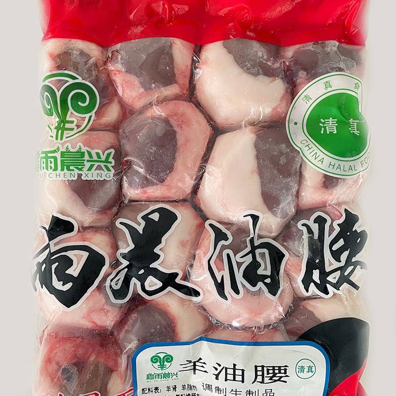 新货清真包油羊腰子烧烤新鲜食材冷冻羊油腰子羊宝羊外腰羊腰子串
