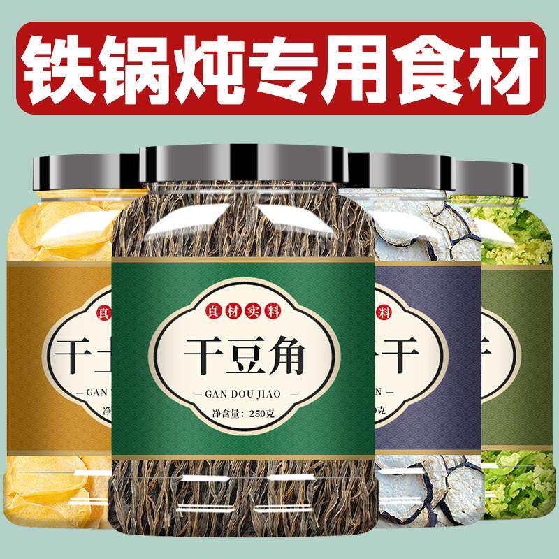 东北铁锅炖干豆角土豆片茄