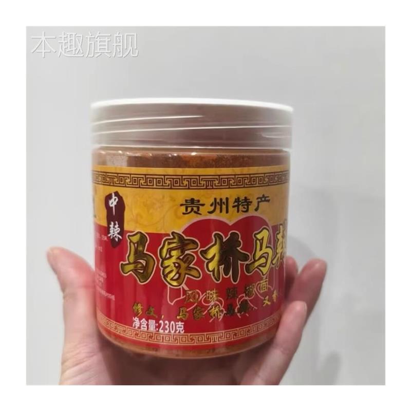 贵州辣椒面马家桥马辣干碟