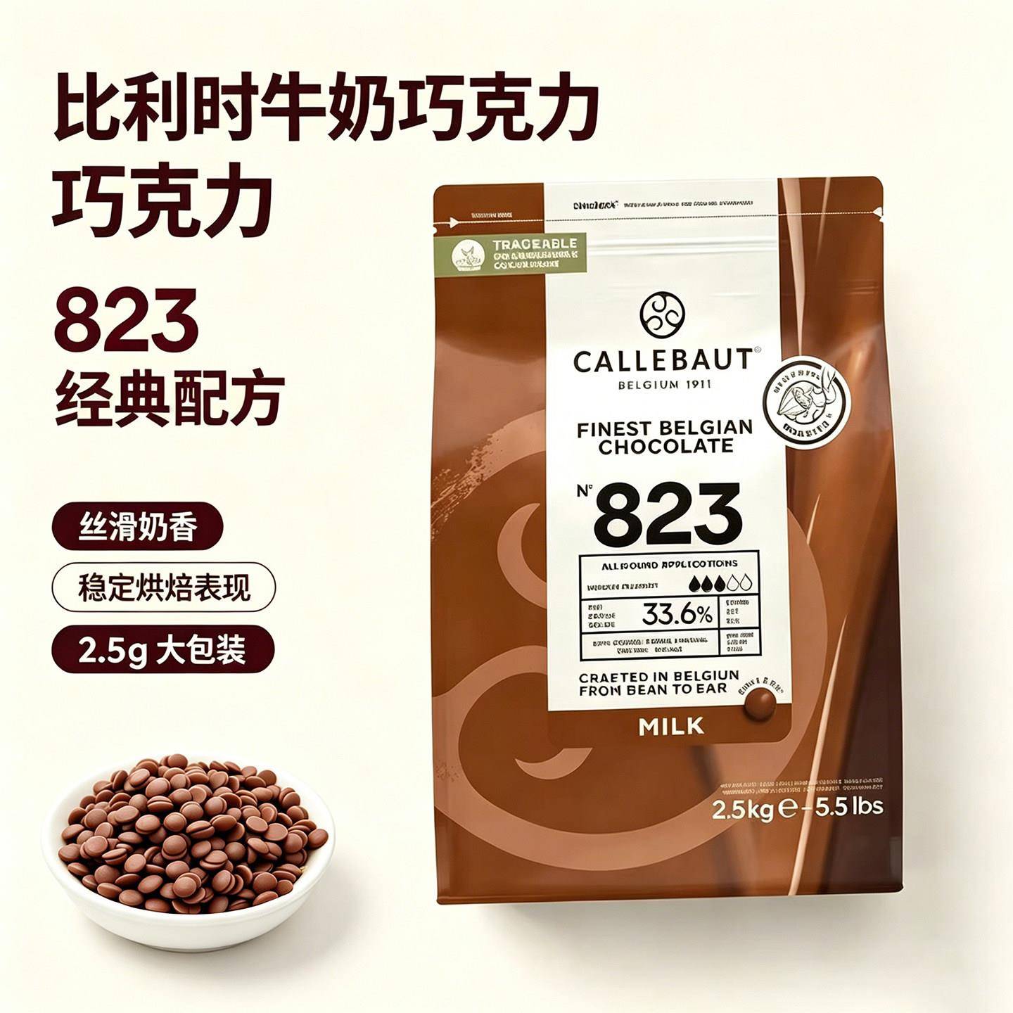 新货比利时嘉利宝33.6%牛奶巧克力粒2.5kg西点装饰蛋糕淋面冰淇淋