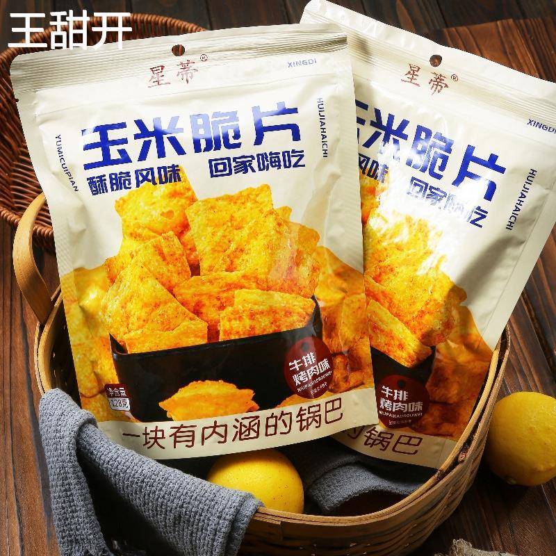 星蒂香脆玉米脆片锅巴128g*4袋牛排烤肉味网红办公室休闲膨化零食