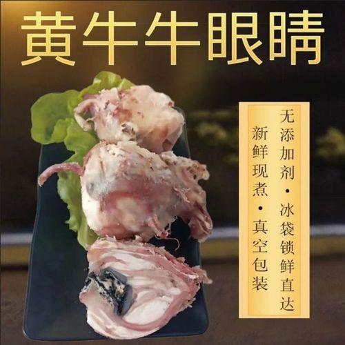 新货牛眼睛新鲜原味熟牛眼睛牛杂牛眼珠子黄牛眼球牛头肉牛眼睛肉