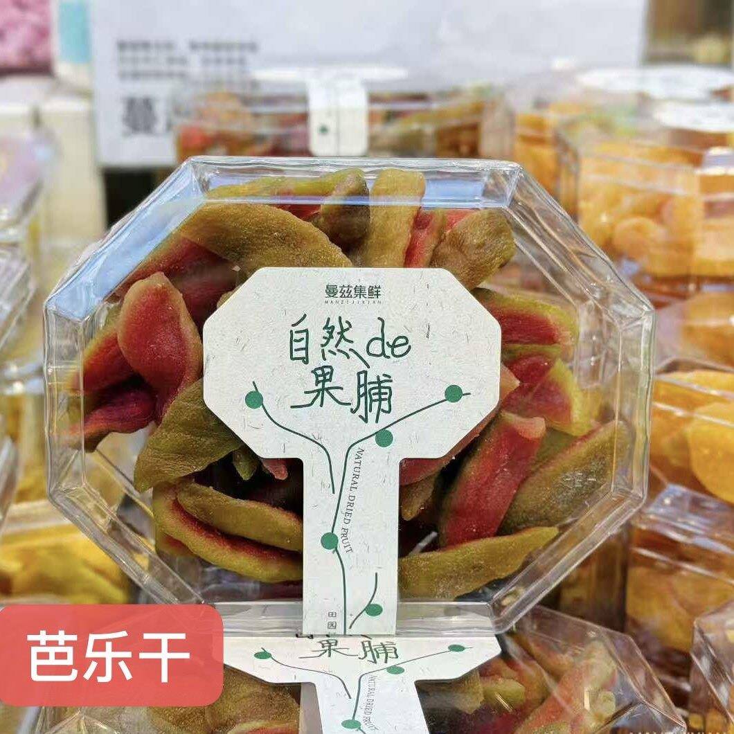 新货曼兹集鲜自然果脯芭乐干杏干枇杷干黄桃干蜜桔干菠萝干梅条沙
