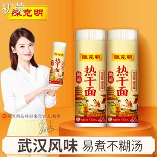 正宗陈克明面条 劲道热干面武汉 碱水面拌面炒面细圆挂面速食900g