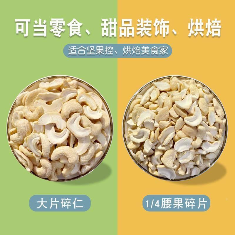 腰果仁半片生碎仁原味熟腰果仁越南新货整500净重真空装零食发批