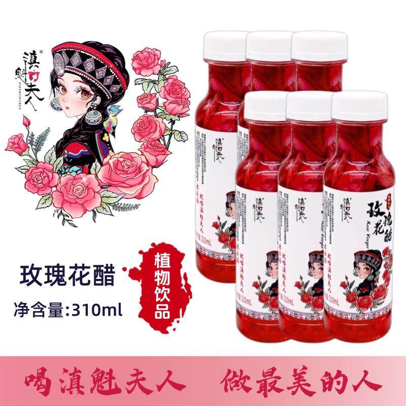 花魁夫人玫瑰醋滇魁夫人云