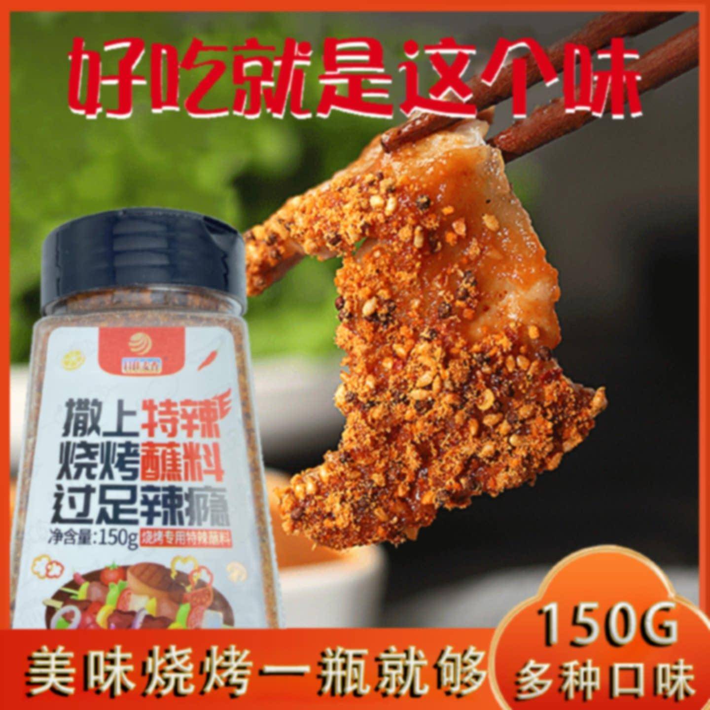 新货烧烤调料孜然粉辣椒粉烤肉蘸料家用韩式五花肉山东淄博烧烤串