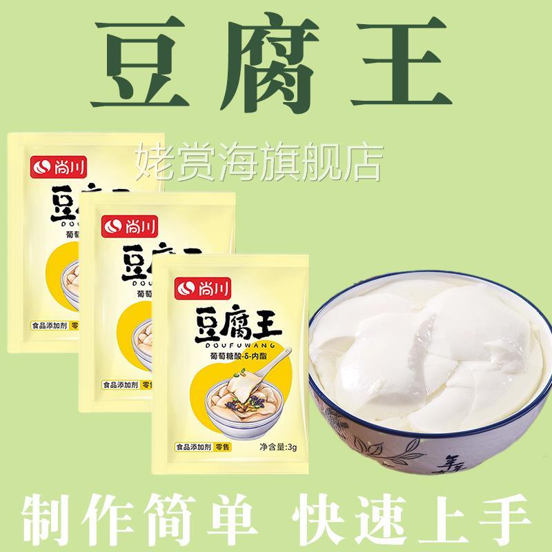 豆腐王葡萄糖酸内酯做豆腐王豆腐脑内酯专用粉家用豆腐王做豆腐脑