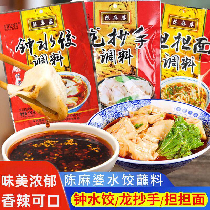 陈麻婆钟水饺120g*5袋调料红油辣子酱龙抄手饺子蘸料混沌调料