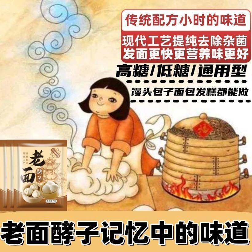 老味发面王家用高活性酵母粉发面旺发酵粉老面味发面宝官方旗舰店