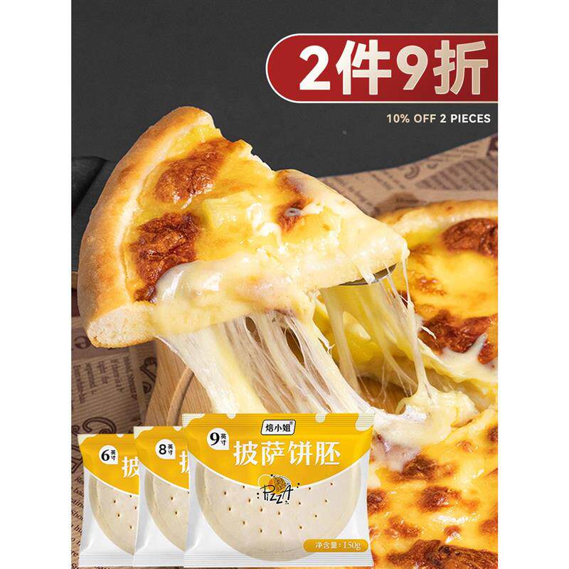 披萨饼底半成品必胜pizza